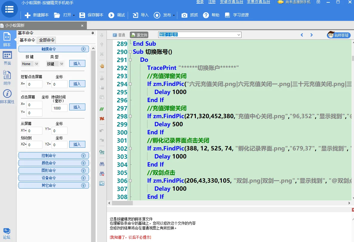 按键精灵脚本定制