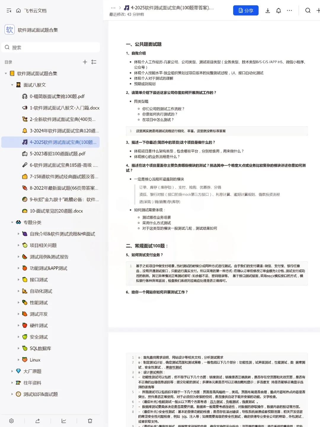 软件测试自学路径,建议收藏