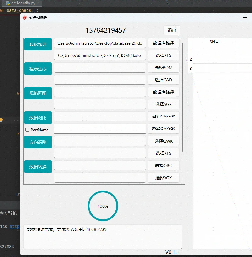 办公脚本定制开发
