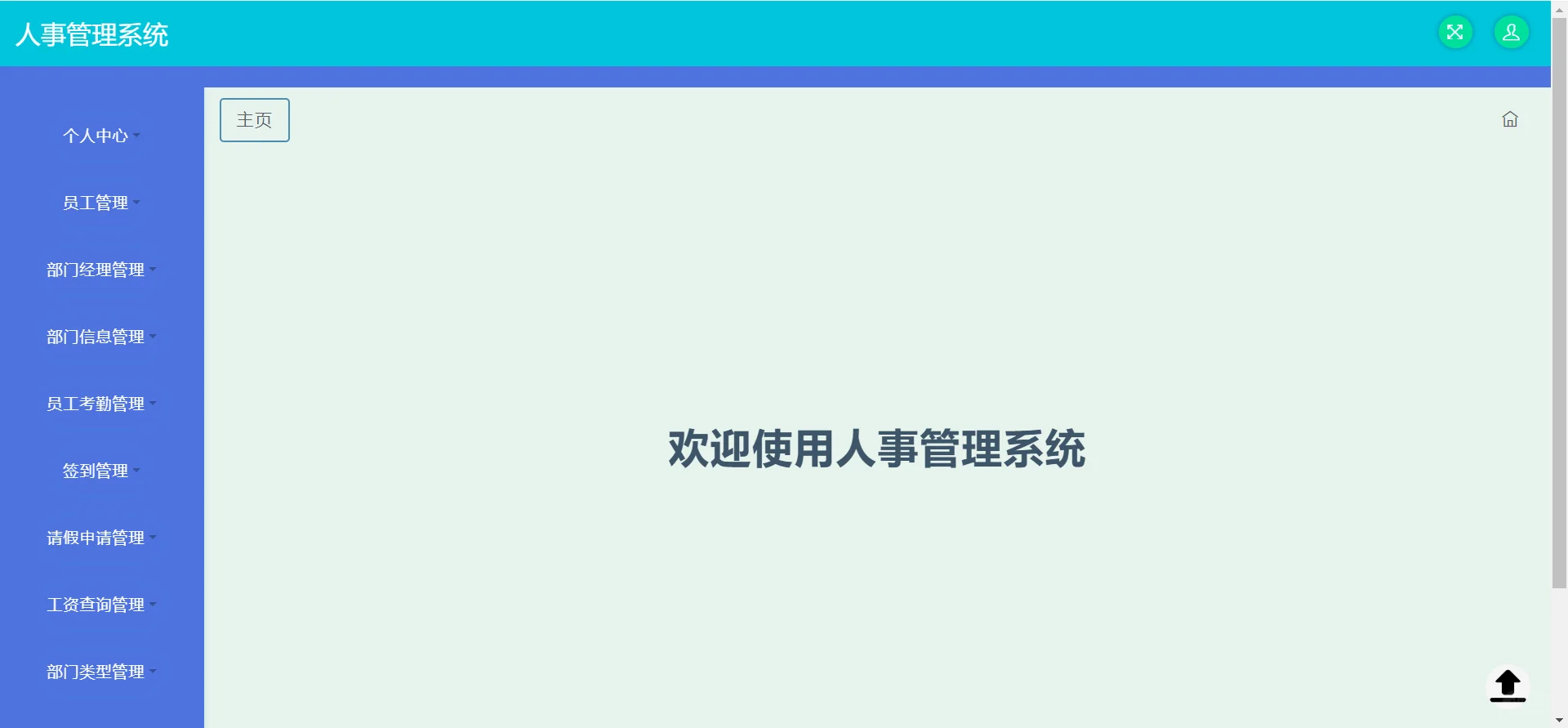 14企业人事管理系统3 源码+文档+部署
