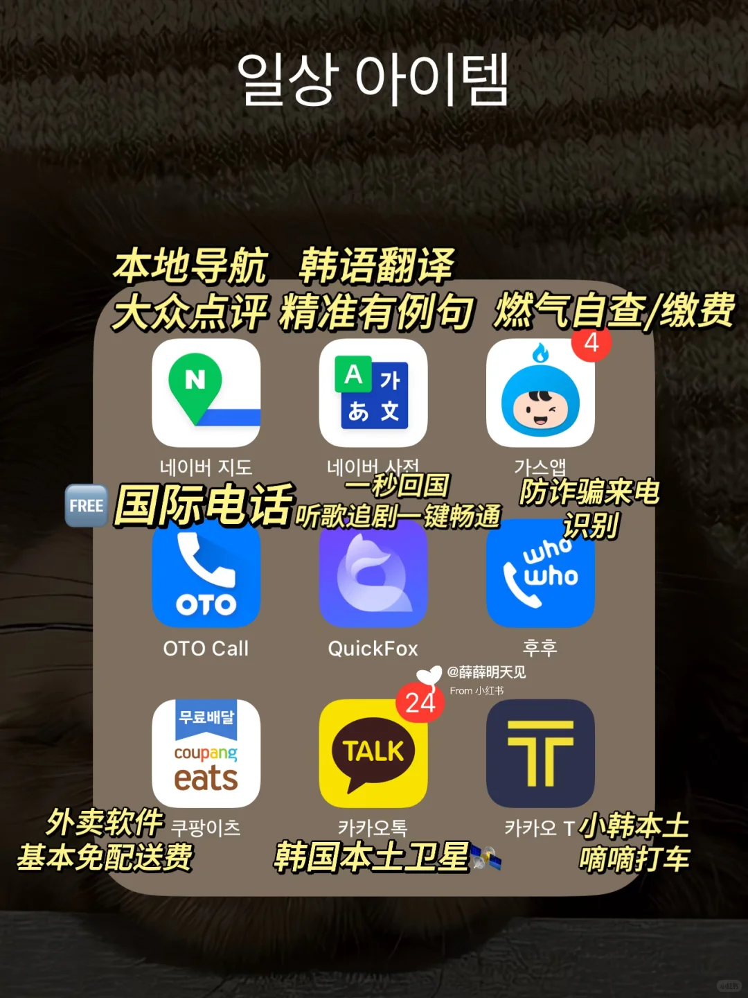 🇰🇷小韩留学必备App合集☝️留韩必装不踩坑