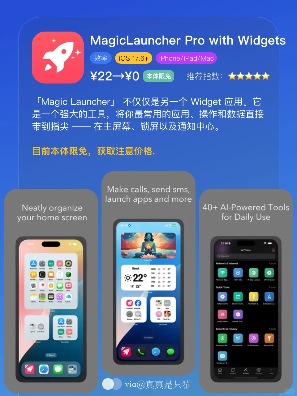 App Store今日限免｜¥757→¥0｜白嫖！