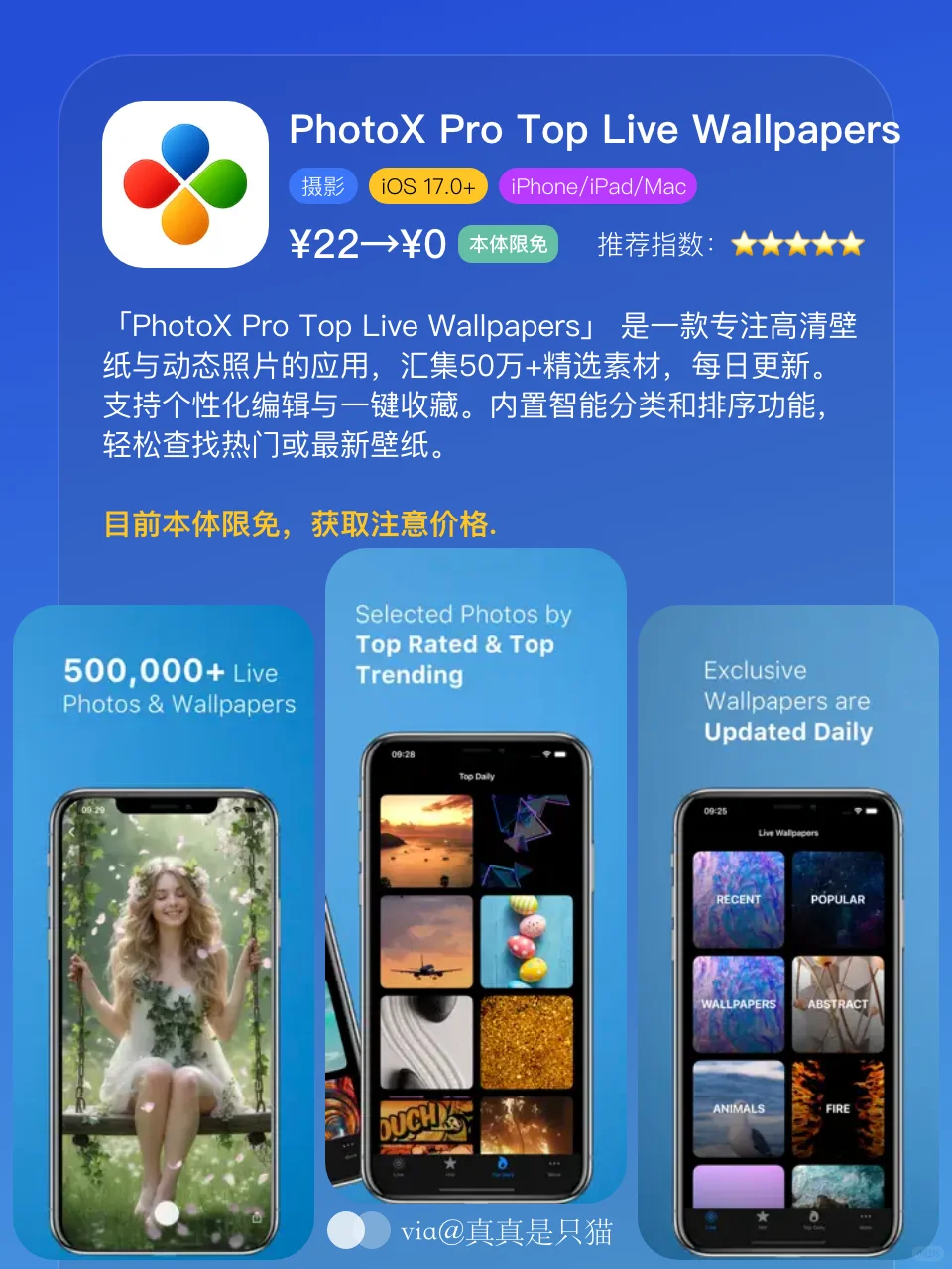 App Store今日限免｜¥757→¥0｜白嫖！