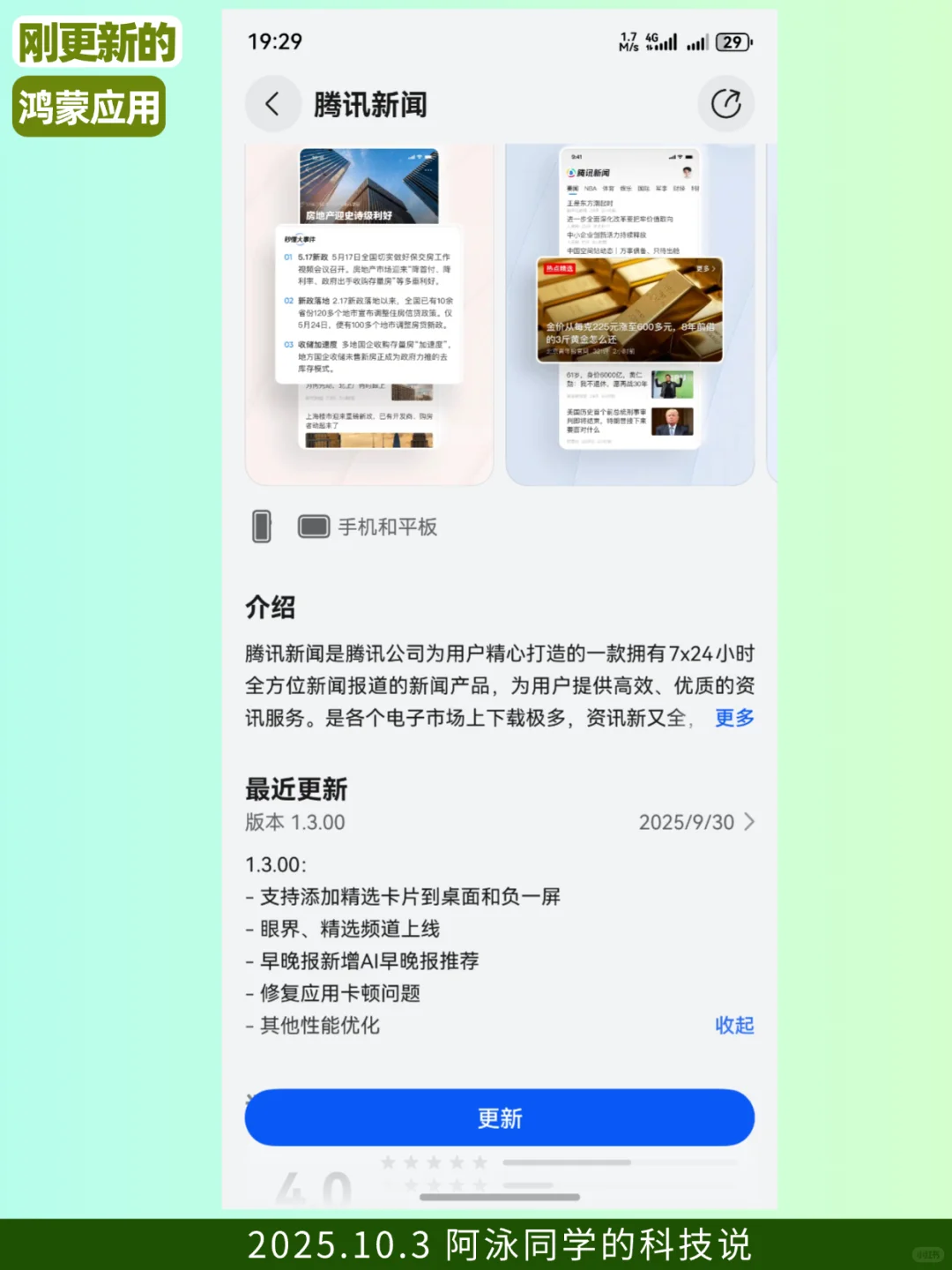 刚更新的鸿蒙应用（2025.10.2）