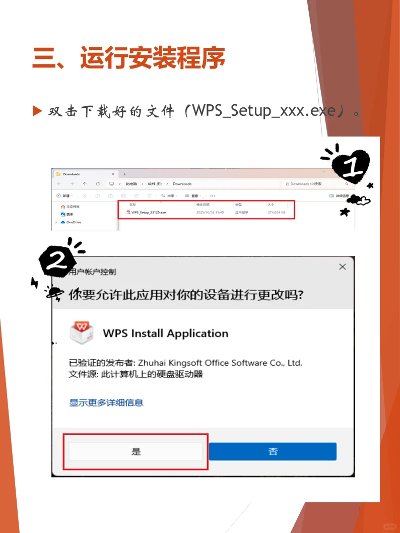WPS 现在怎么安装？官网下载，一步搞定