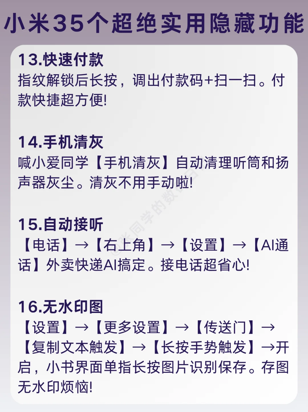 颠覆认知的小米手机35个超绝隐藏功能❗️