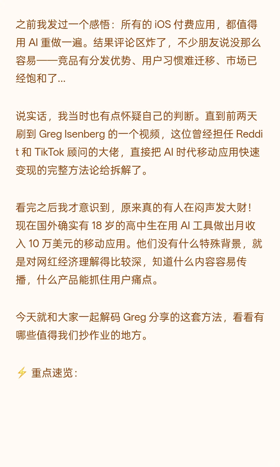 所有 iOS 付费应用，都值得用 AI 重做一遍