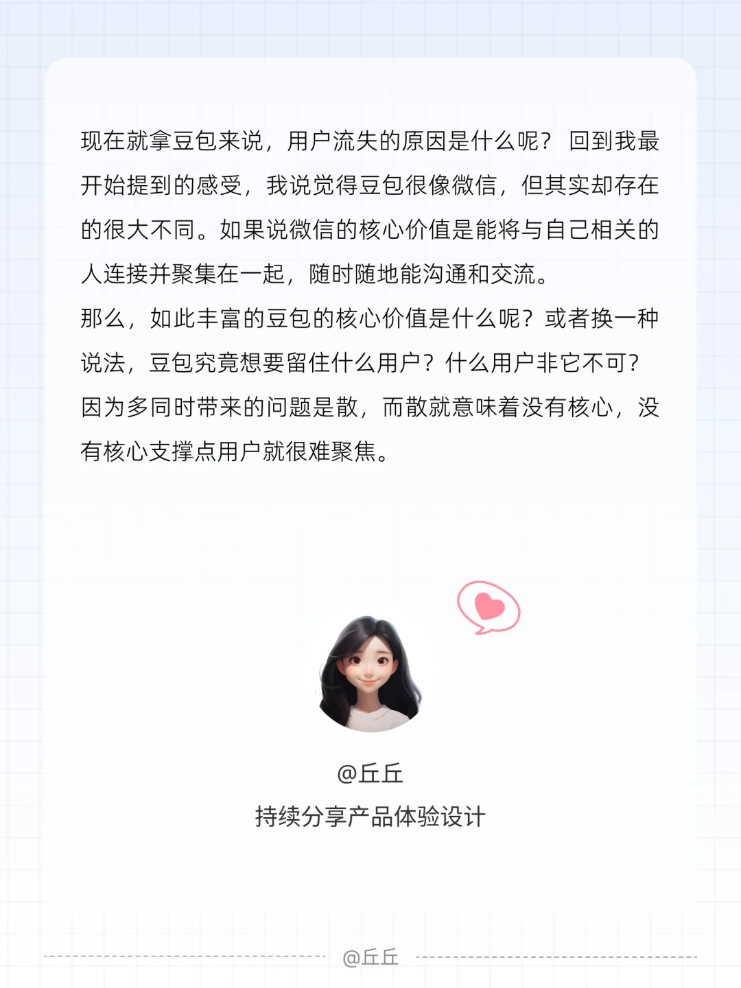 产品拆解 | 豆包App（2/100）