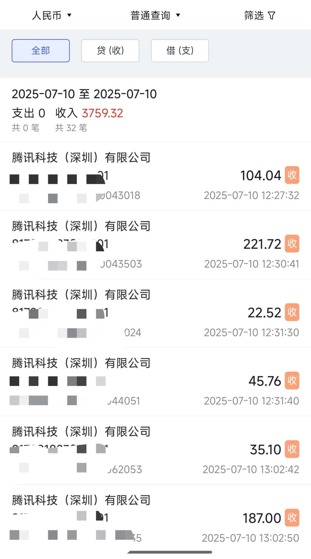今天收到32笔巨款
