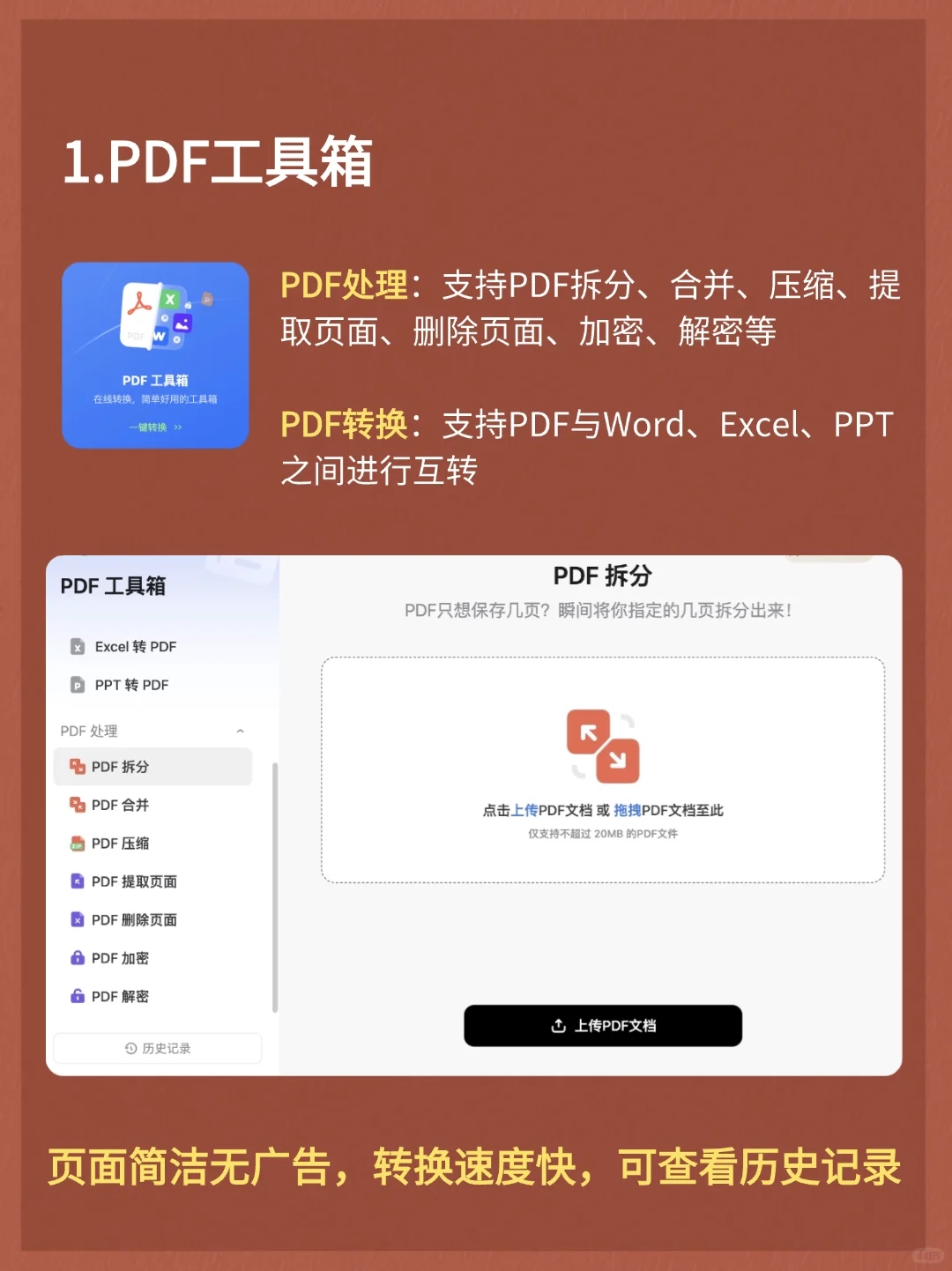 把这10个工具焊在你的工作电脑上