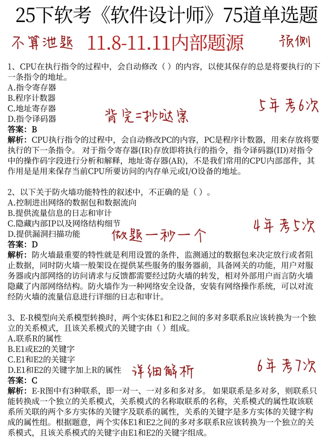 姐20天极限过中级软件设计师（差生急救版）