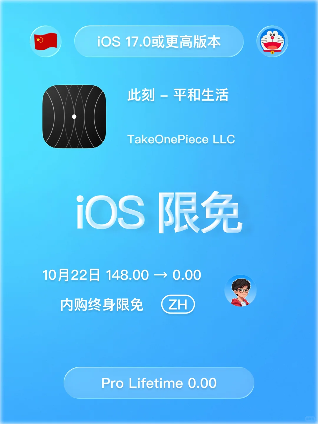iOS 限免 - 自然环境音景