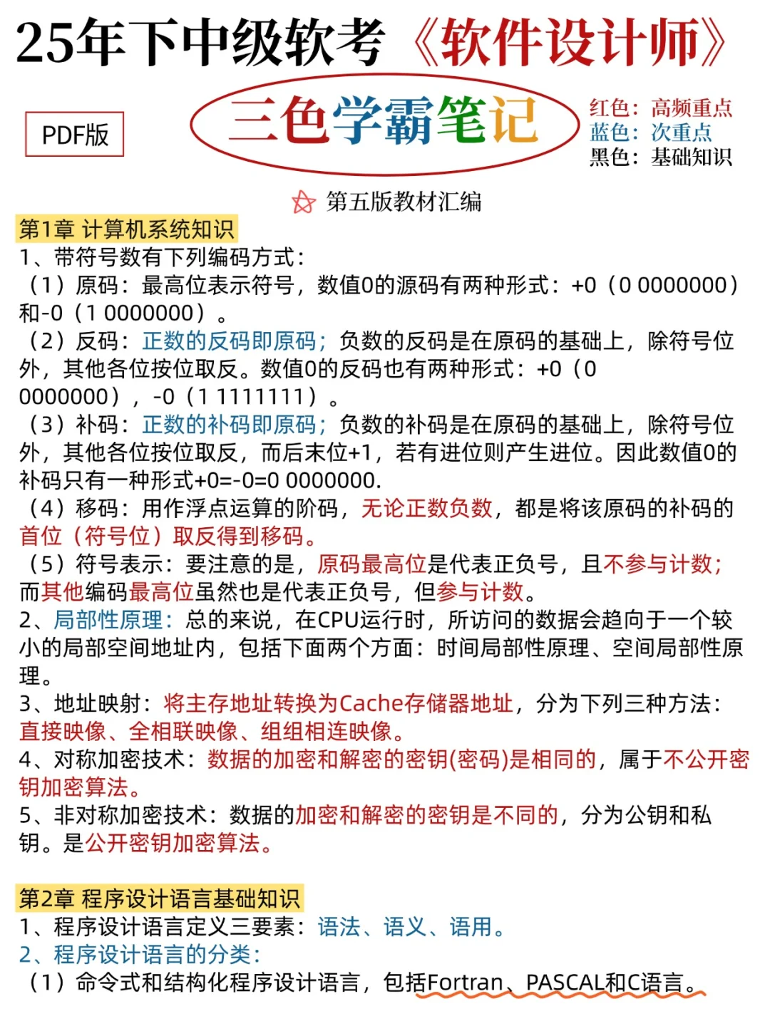 姐20天极限过中级软件设计师（差生急救版）