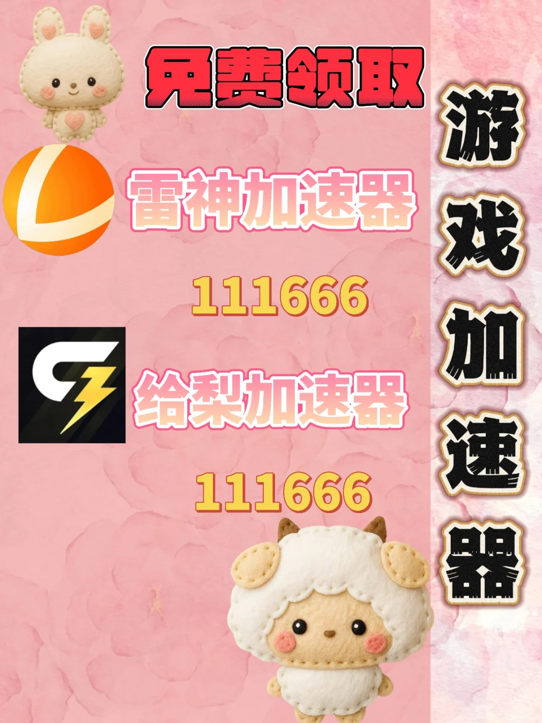 【10月21日】雷神加速器兑换码cdk口令