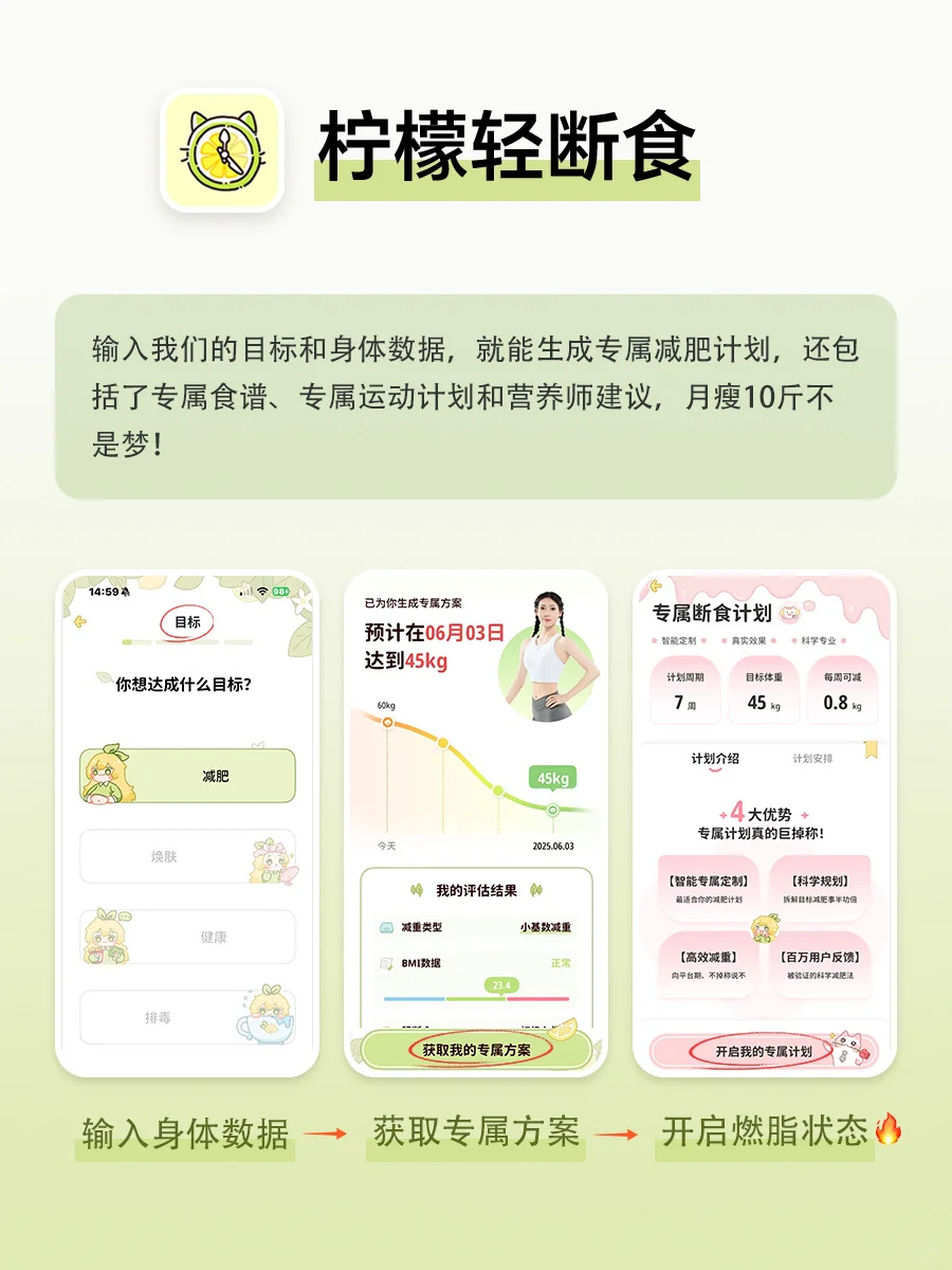 懒人也能瘦的APP，绝了