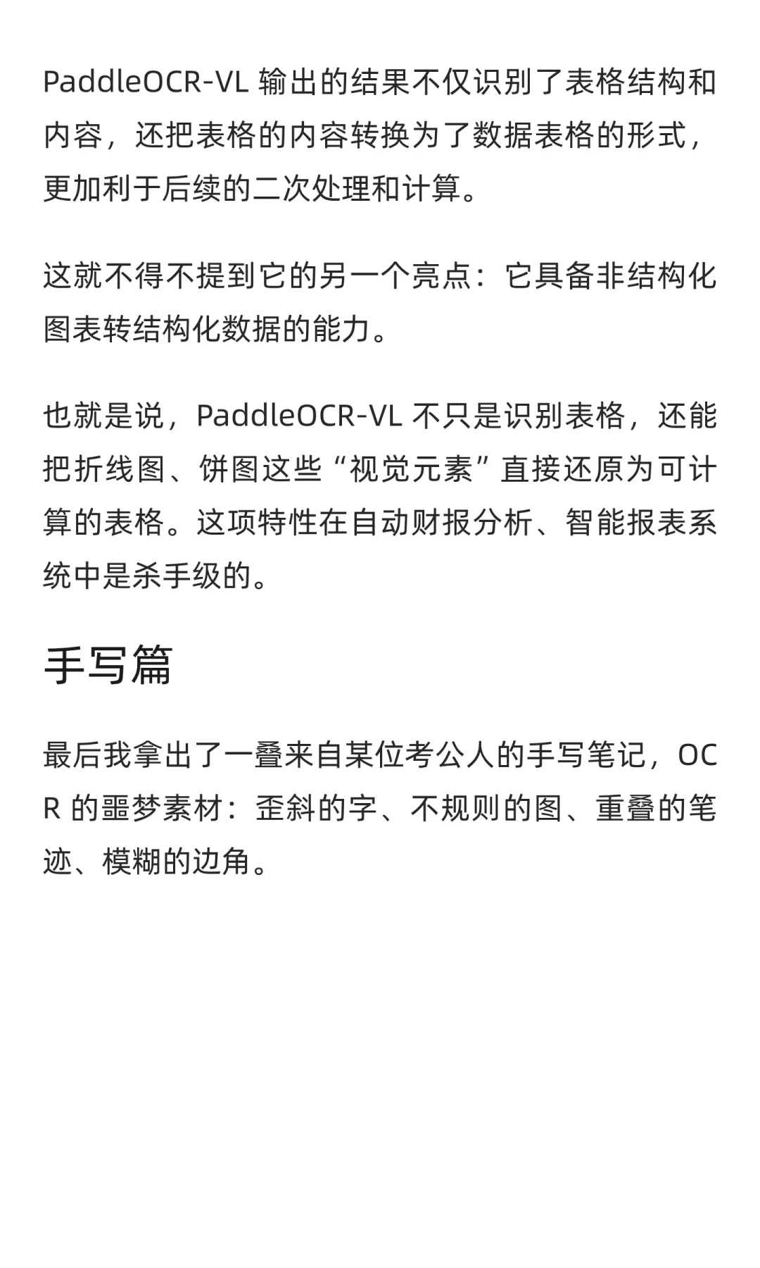 GitHub 57k Star！国产神级开源 OCR 模型