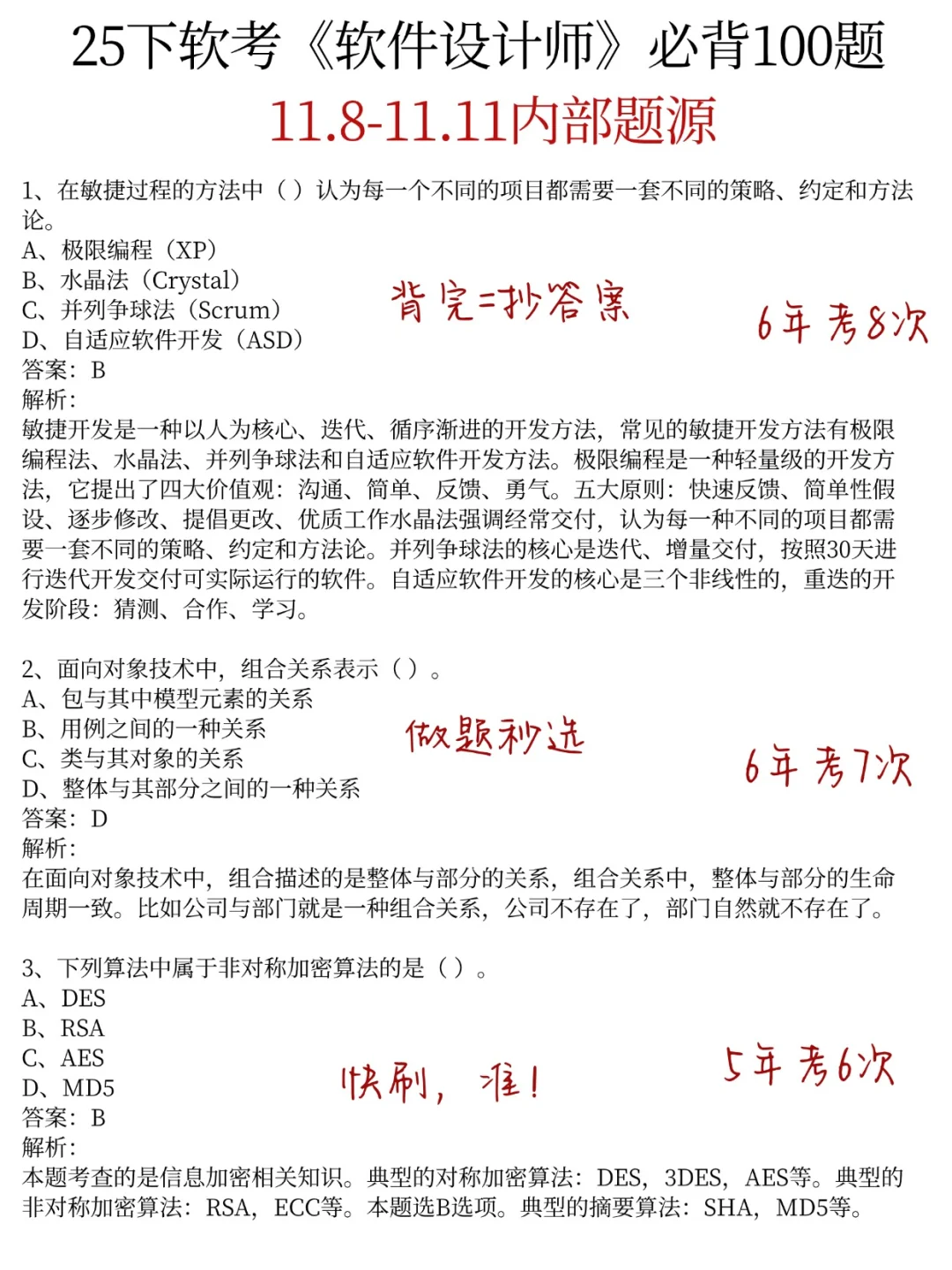 姐20天极限过中级软件设计师（差生急救版）