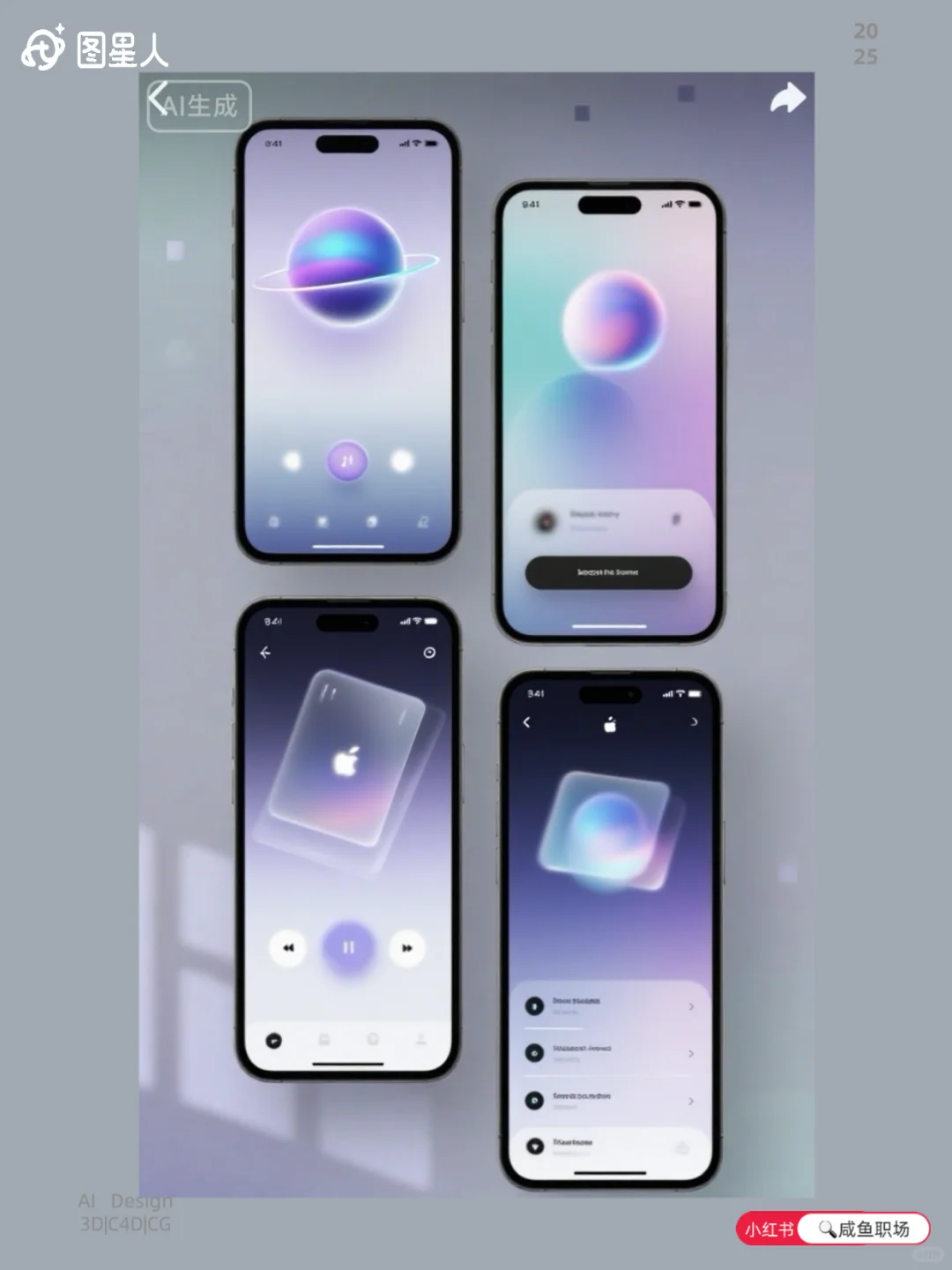 📱AI生成音乐APP界面设计素材|附提示词