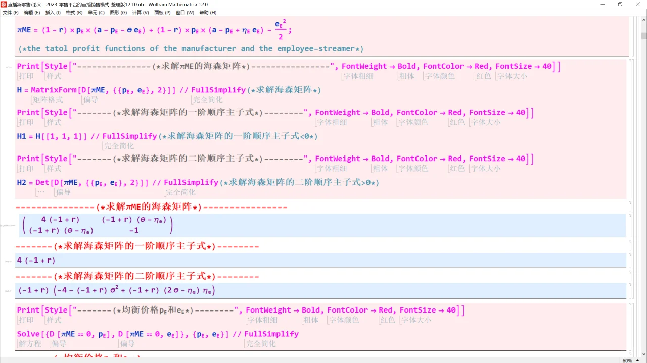Mathematica复现博弈论模型:适合新手学习