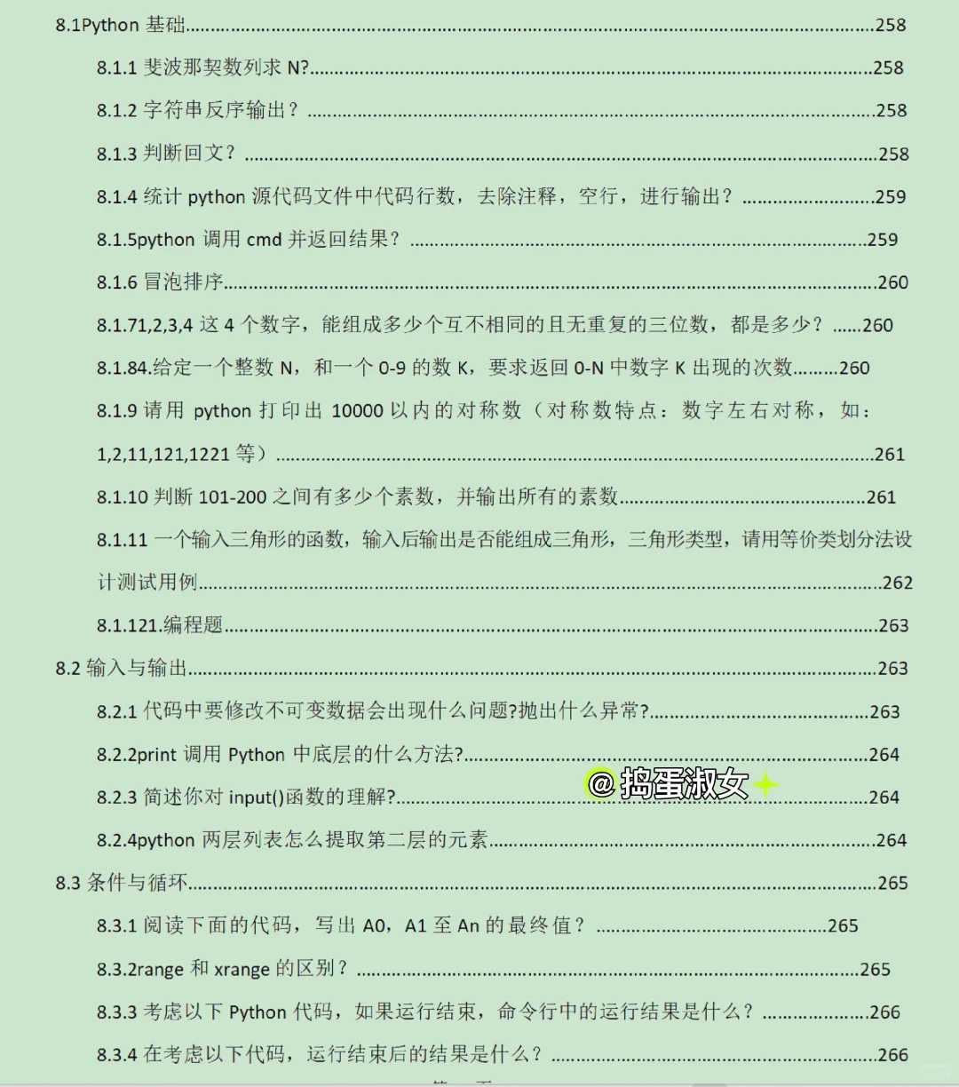 假如你从10月21日开始背软件测试八股文……