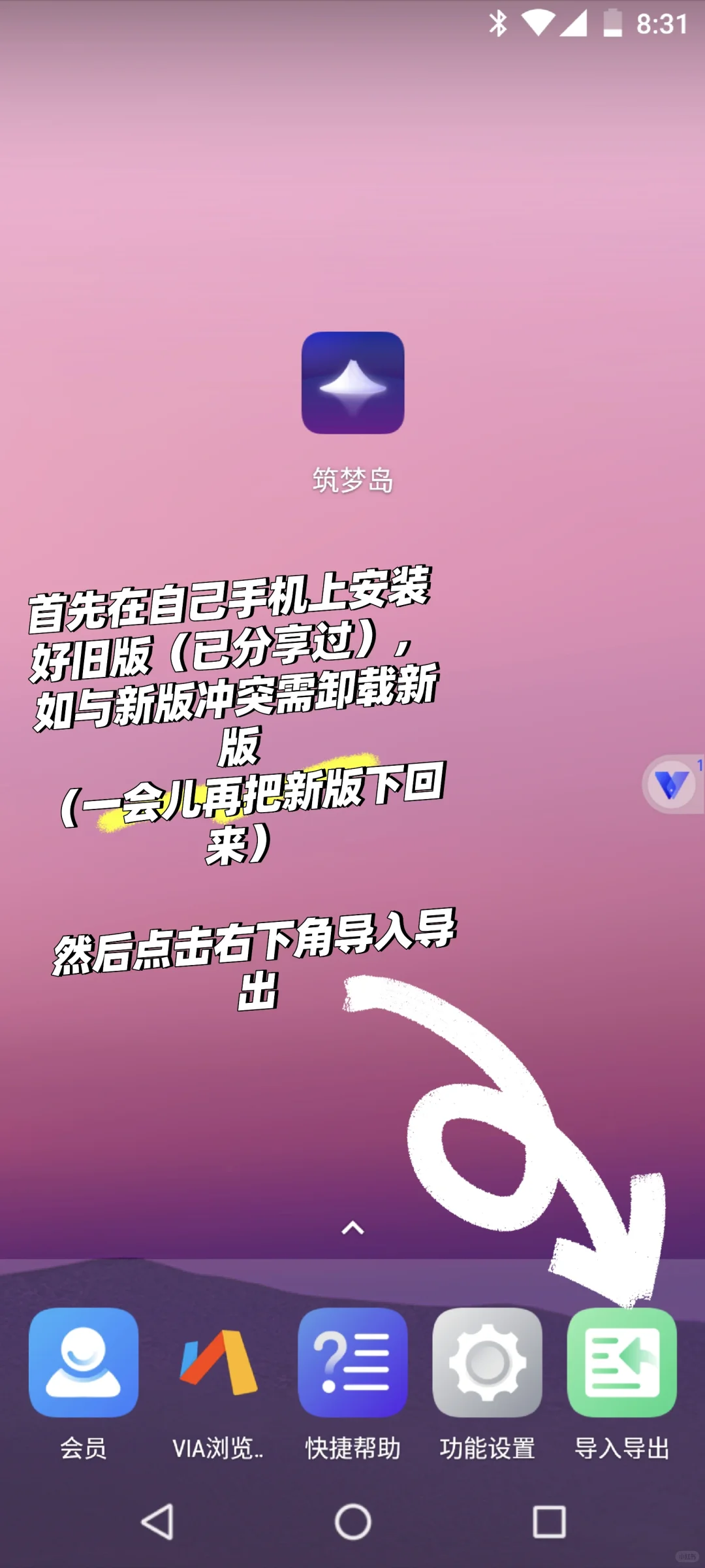 APP新旧版共存教程（虚拟机篇）