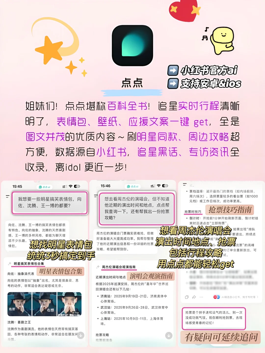 追星女孩必备‼️带你缩短和爱豆的距离🌟