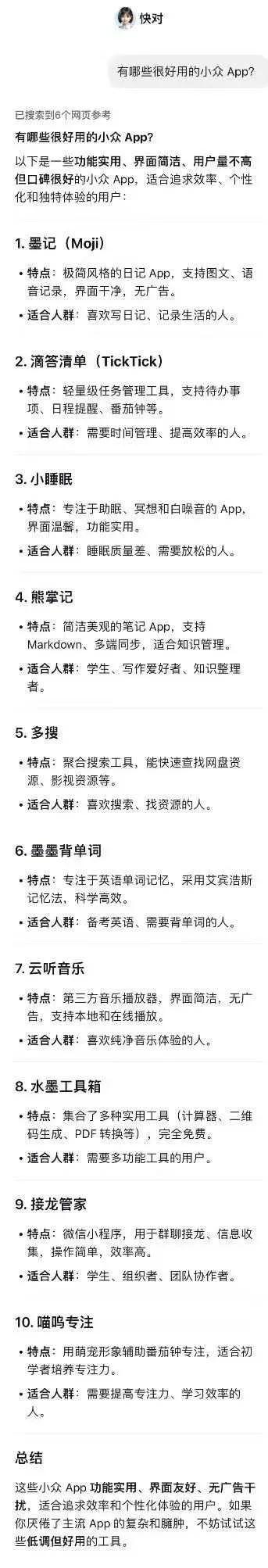 有哪些很好用的小众 App？