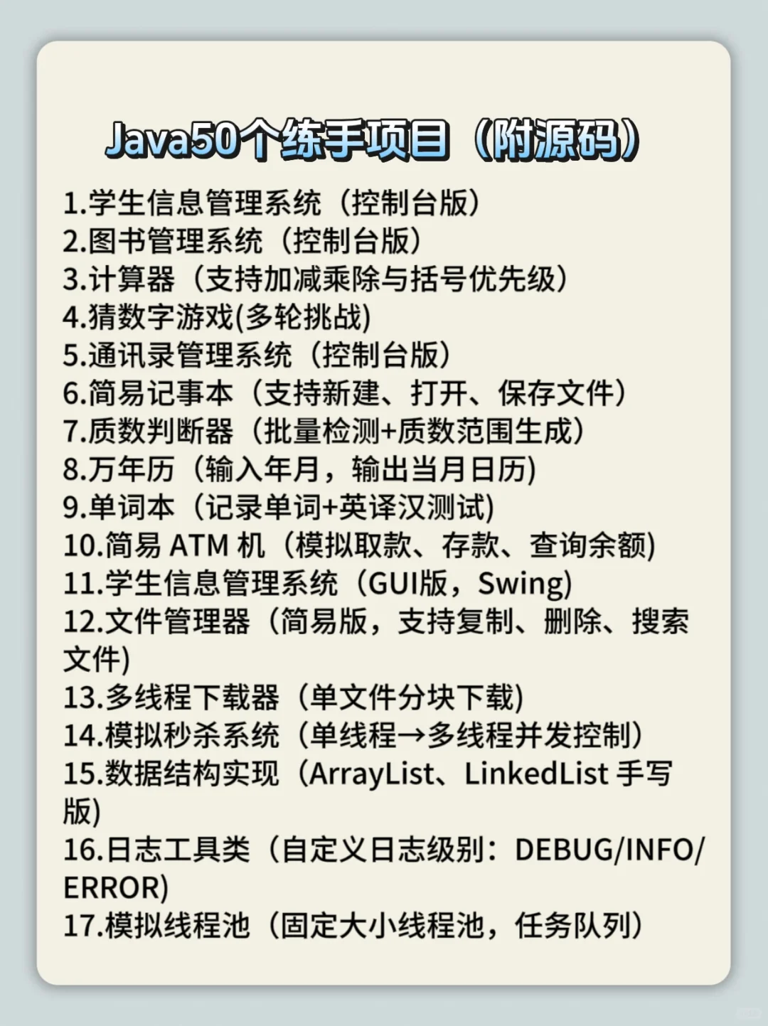 Java50个练手项目拿走不谢！（附源码）