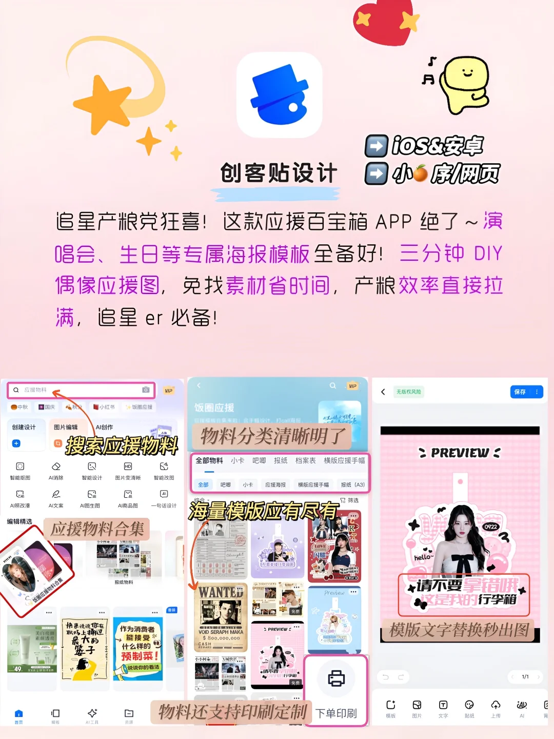 追星女孩必备‼️带你缩短和爱豆的距离🌟