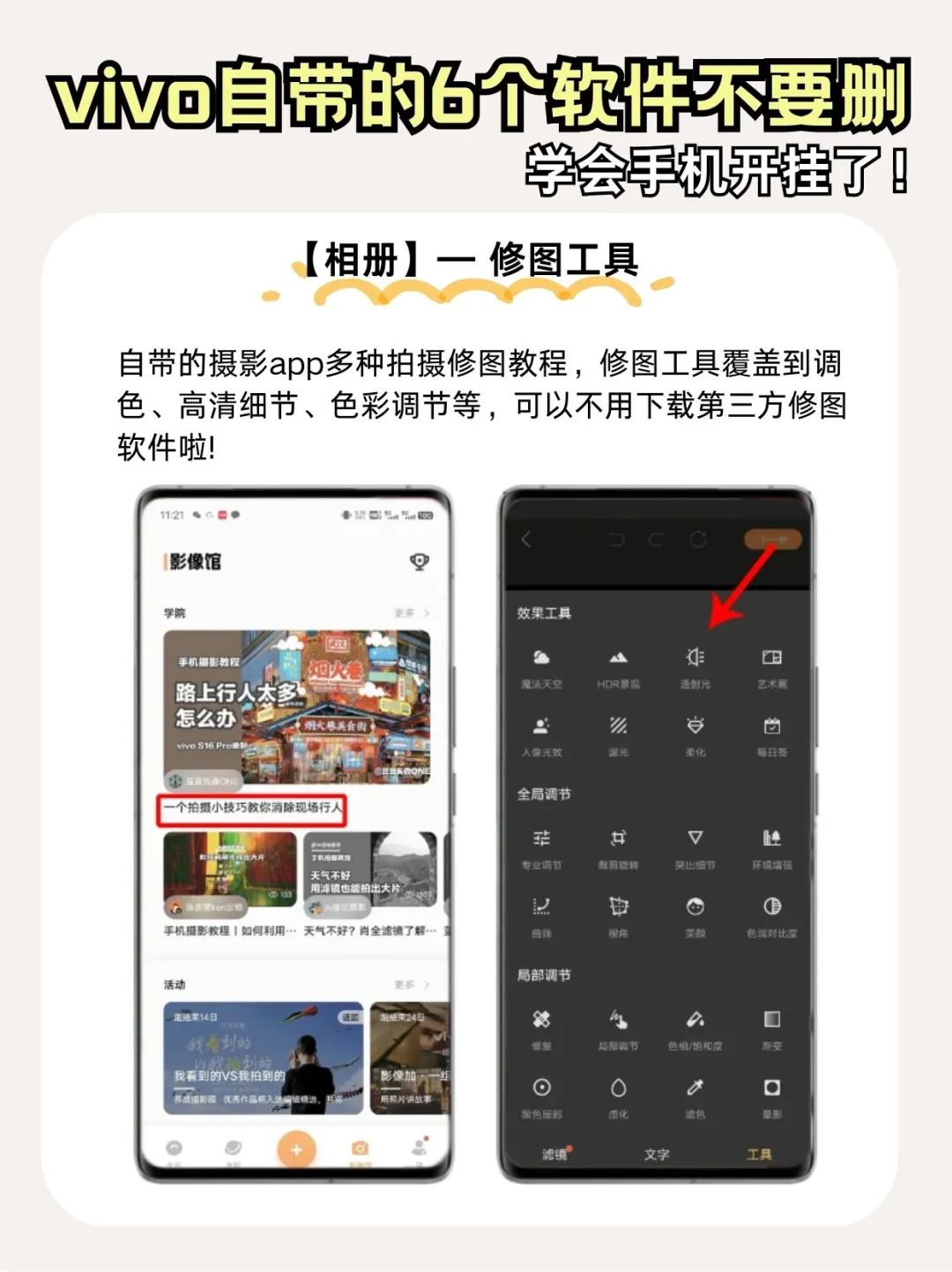 删了真的亏！vivo自带6个软件原来这么好用