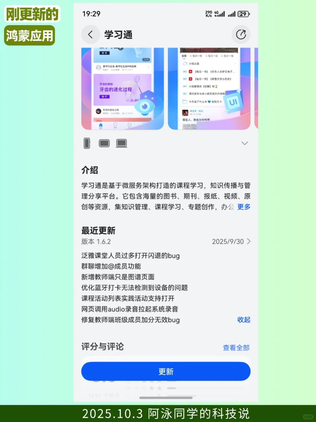 刚更新的鸿蒙应用（2025.10.2）