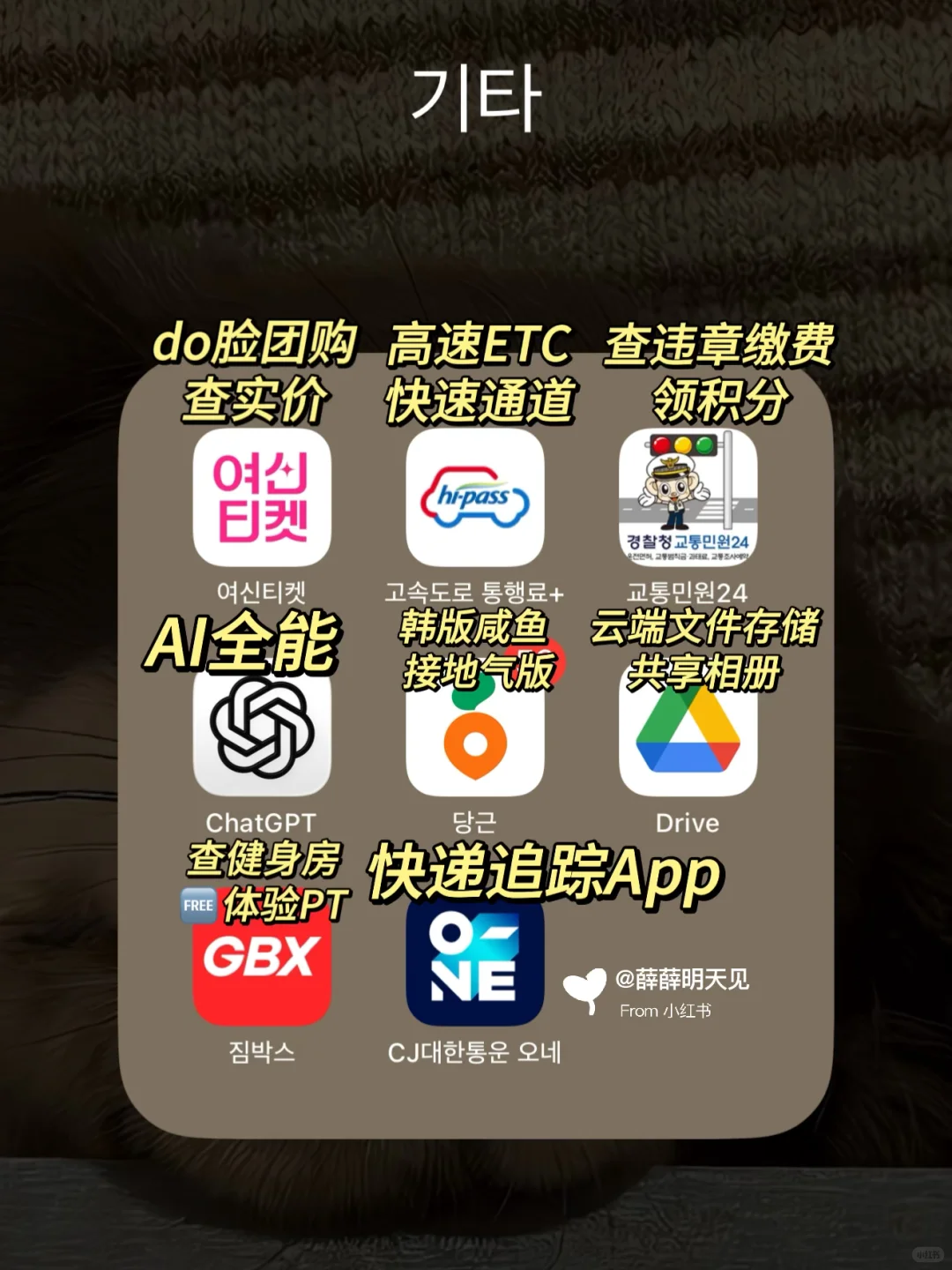🇰🇷小韩留学必备App合集☝️留韩必装不踩坑