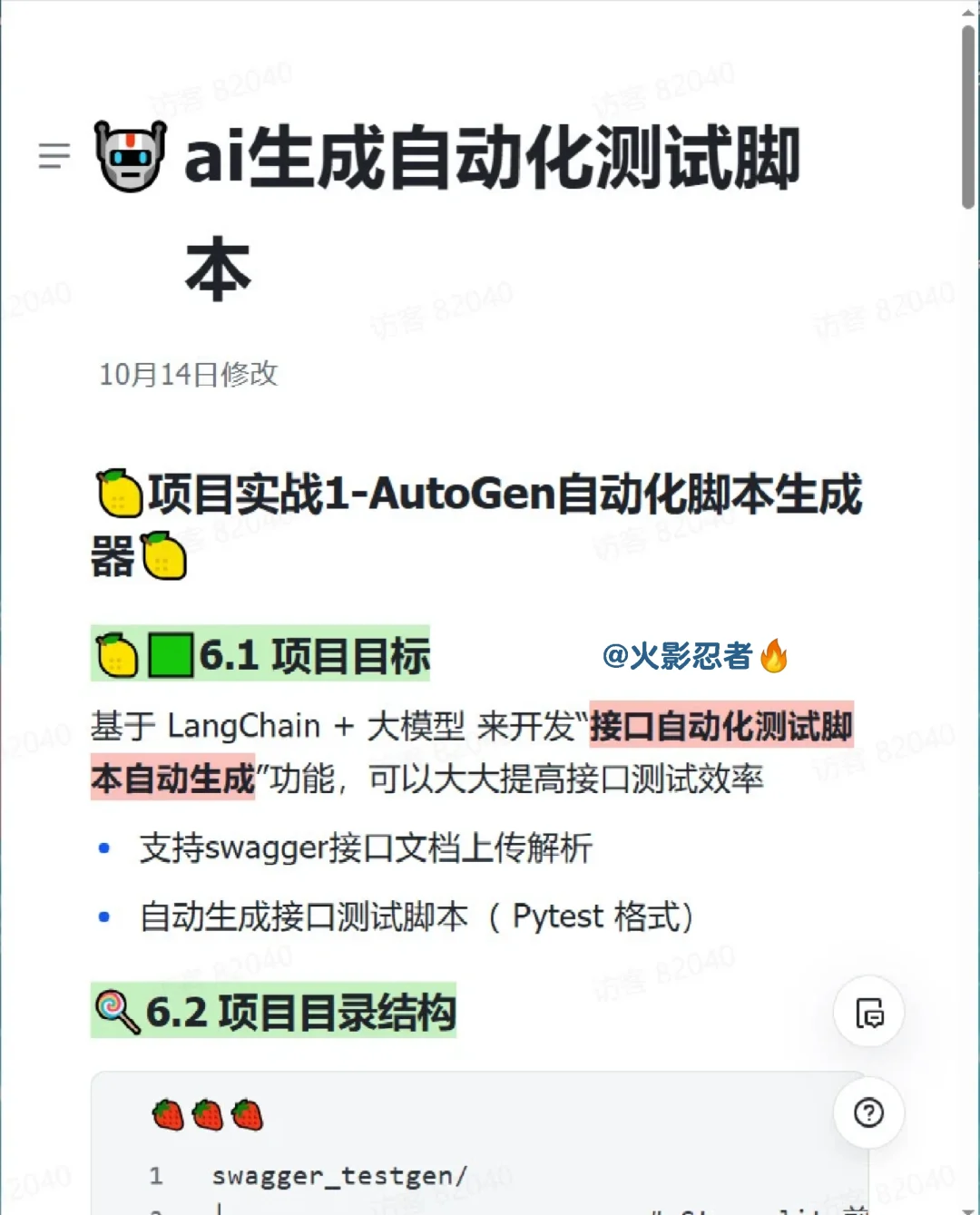 ai生成自动化测试脚本，速度简直快到离谱！