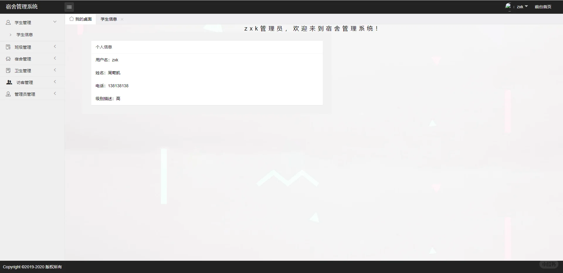 06宿舍管理系统 源码+文档+部署