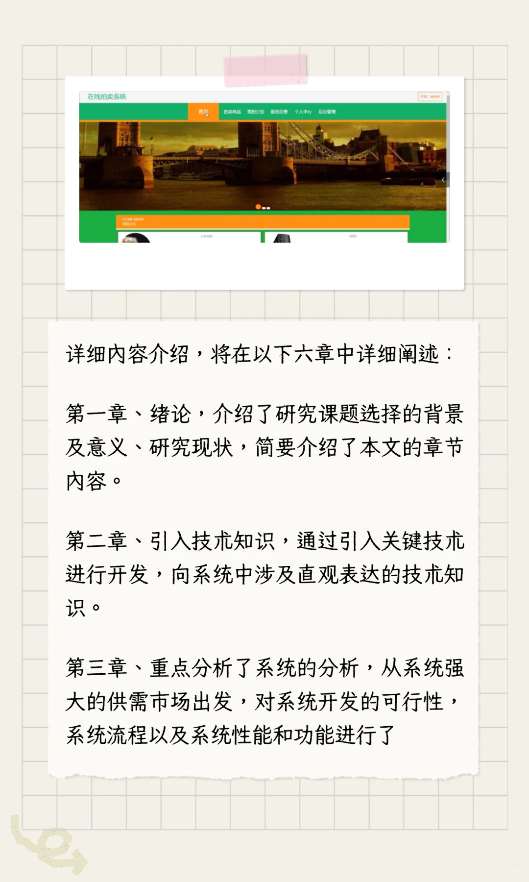 计算机毕设-基于SpringBoot的在线拍卖系