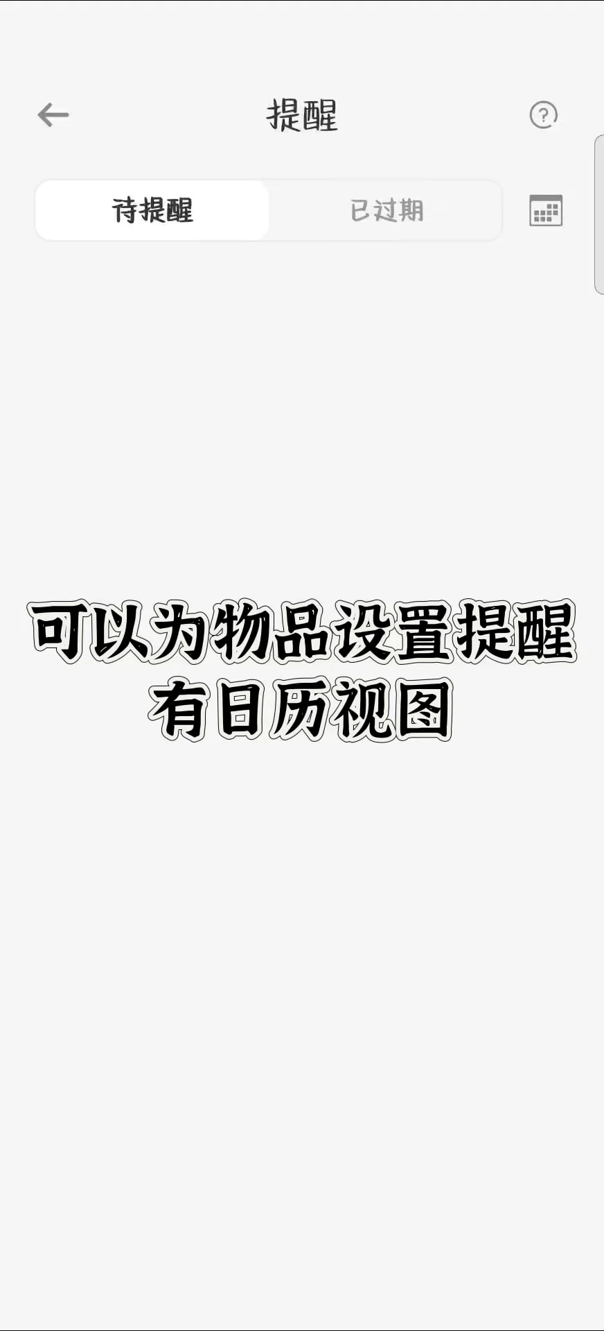 【免费万能】适合电子囤货癖的免费记录软件