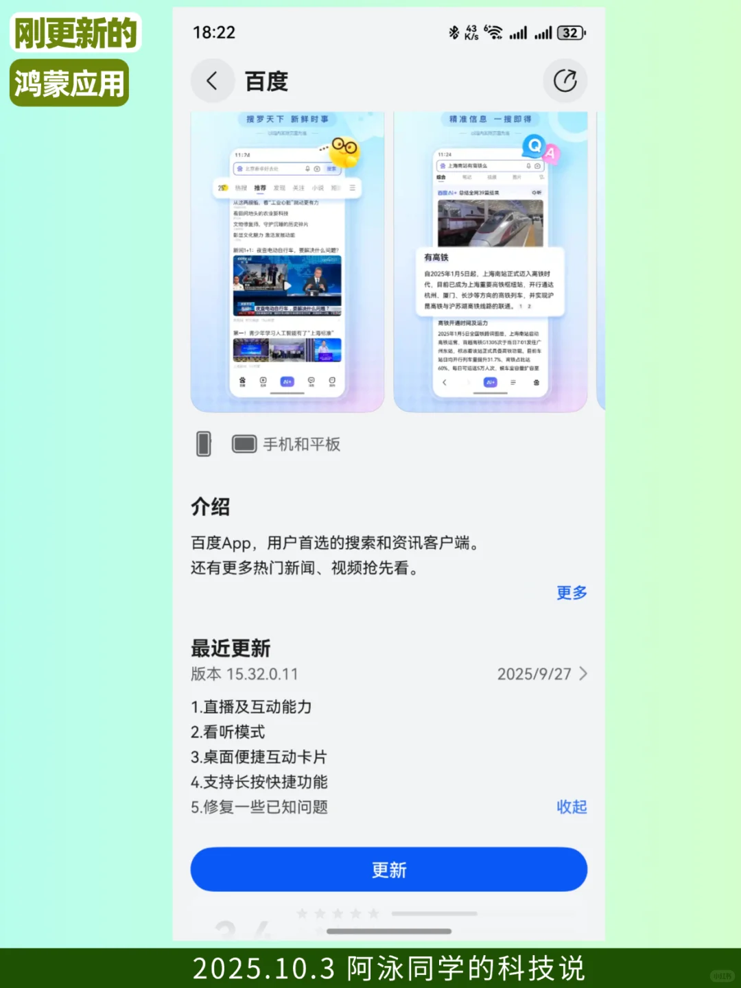 刚更新的鸿蒙应用（2025.10.2）