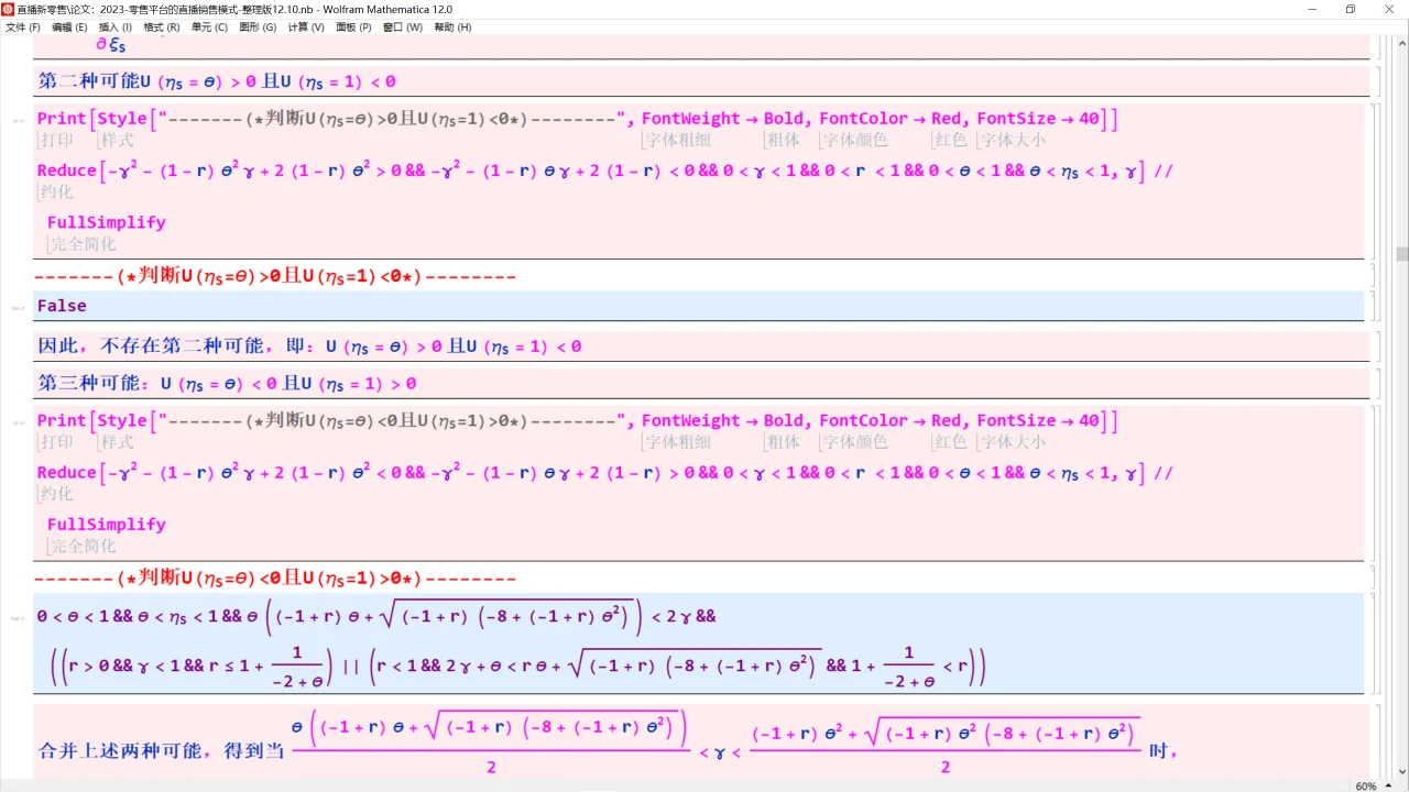 Mathematica复现博弈论模型:适合新手学习