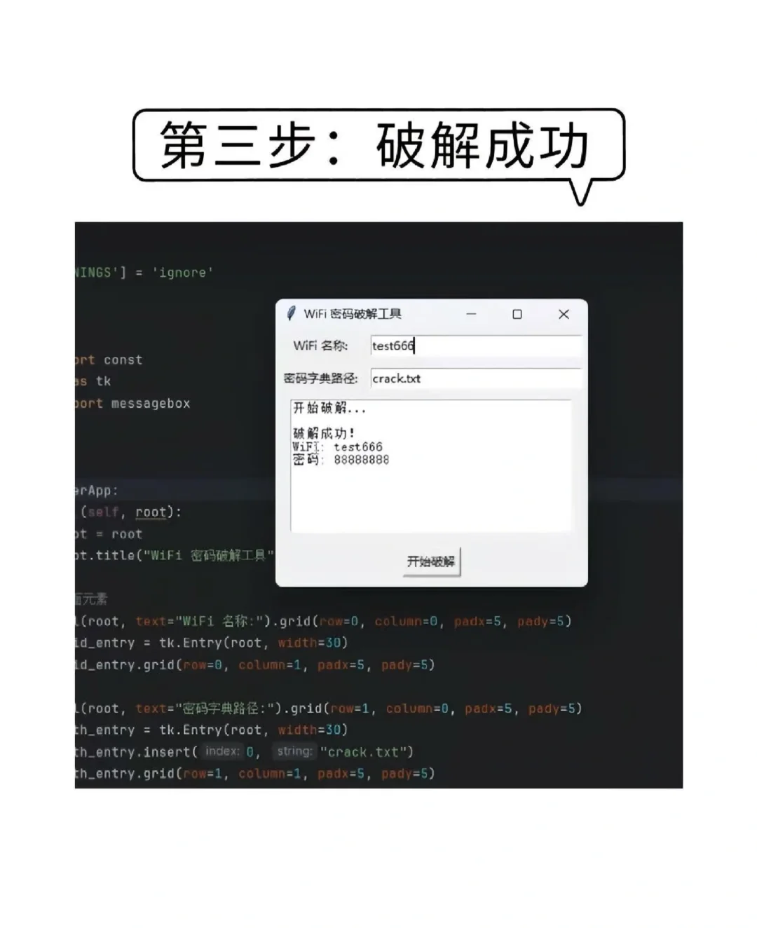 用python破解WiFi密码，实现上网自由