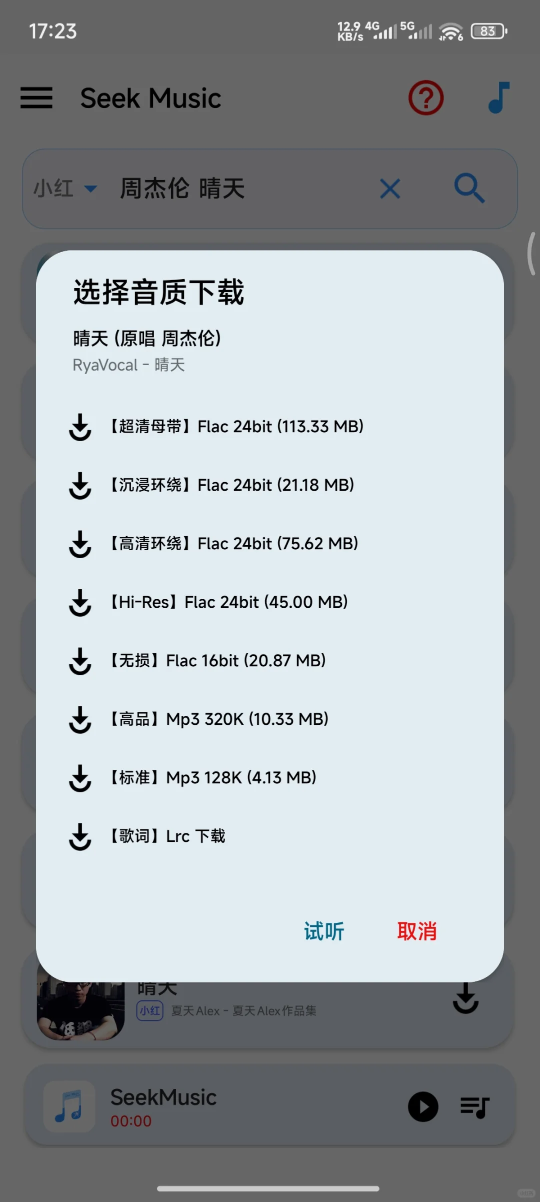 筷莱鹄鹍燶戊糖夺郝 有多款免费听歌软件