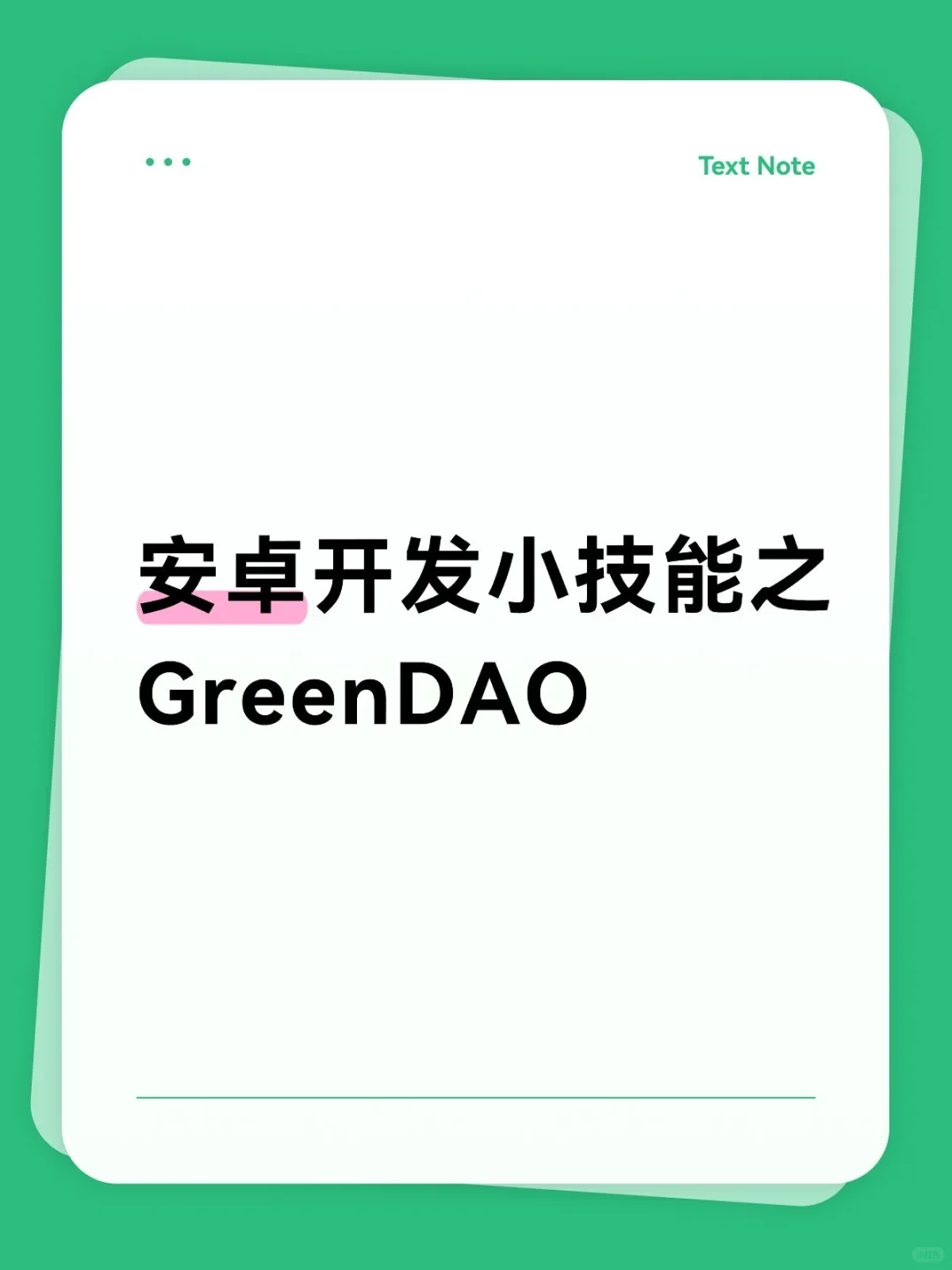 每天分享一个安卓开发知识点