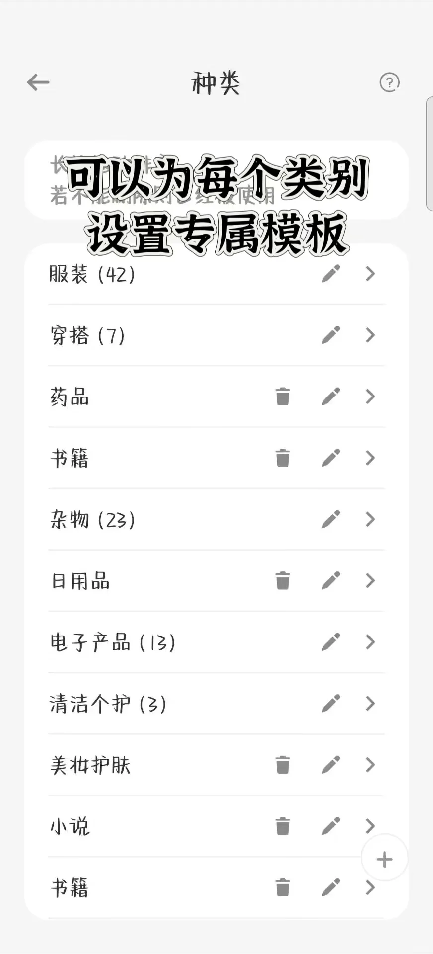 【免费万能】适合电子囤货癖的免费记录软件