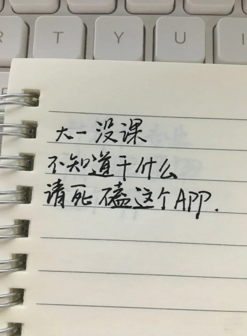 计算机专业的没课请死磕这个app