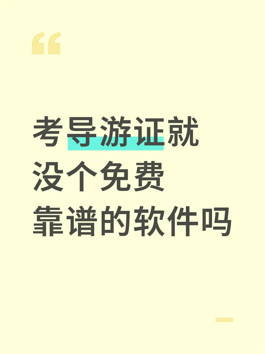 用的雷大大23年的免费题库不知道有没有用