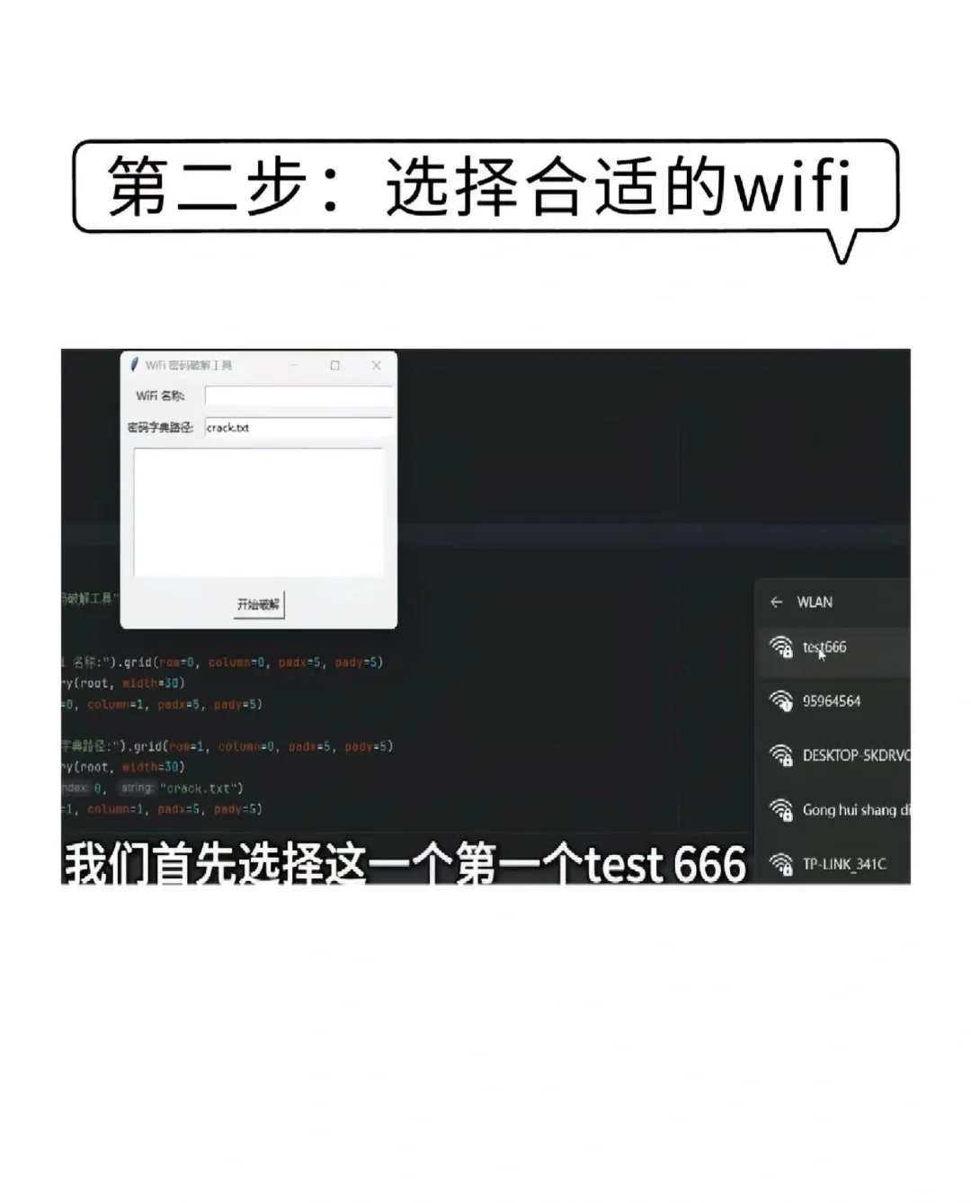 用python破解WiFi密码，实现上网自由