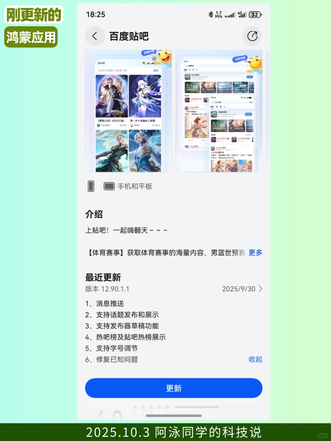 刚更新的鸿蒙应用（2025.10.2）