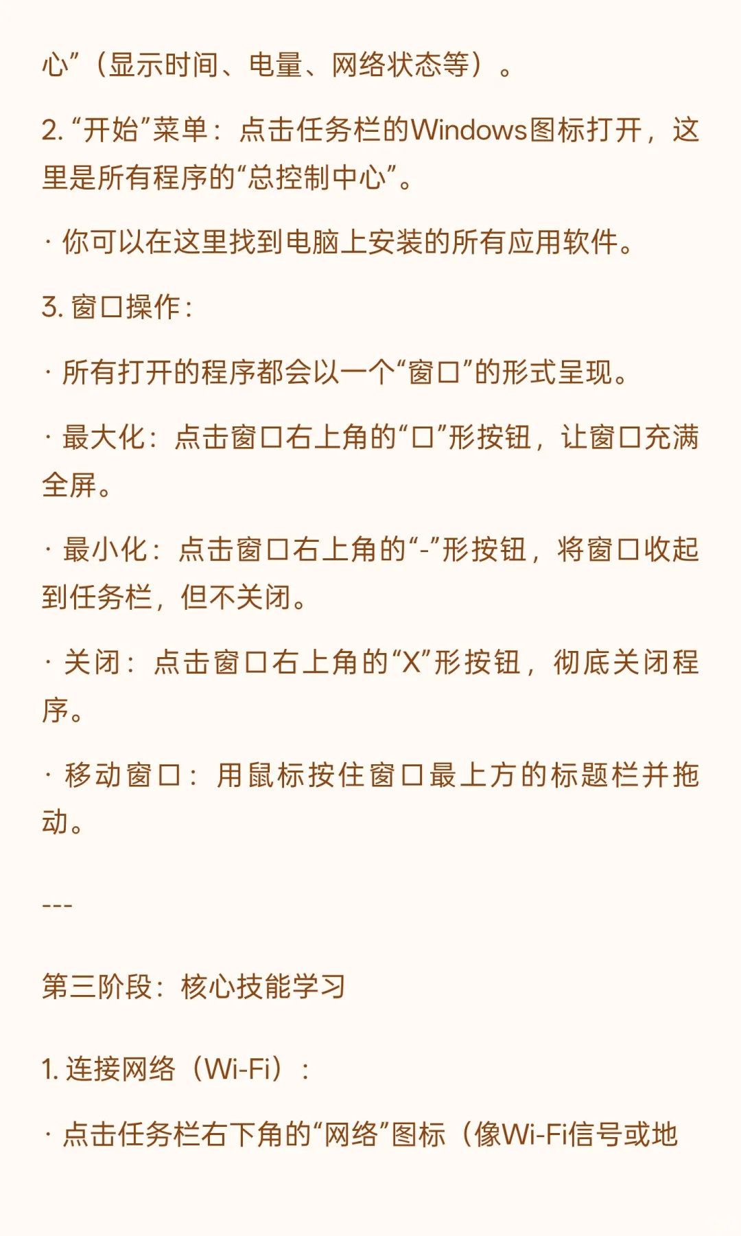 从零开始学电脑