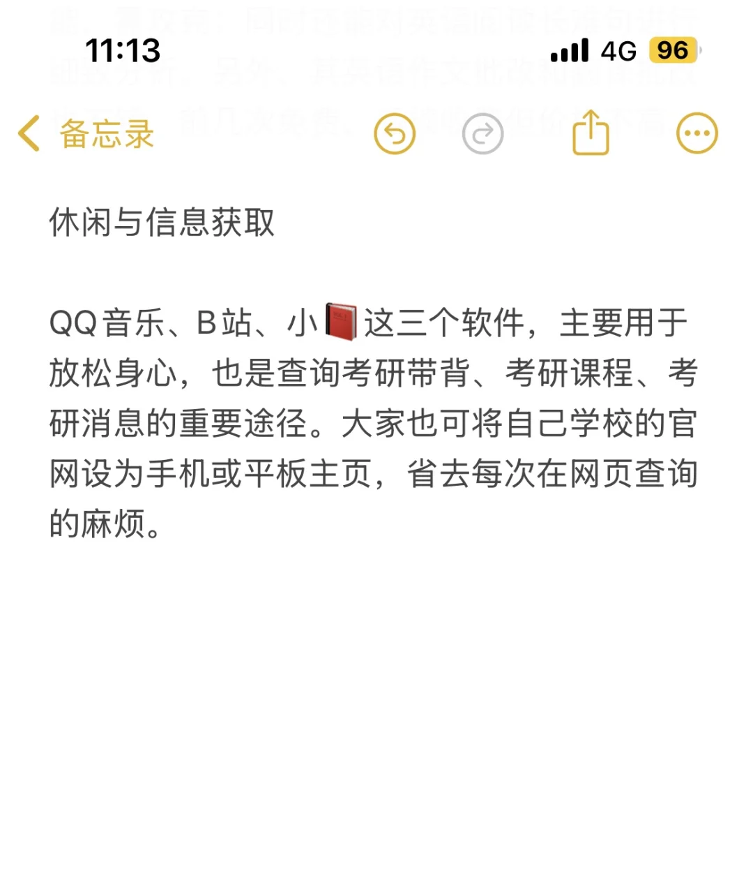 谁考研没为换学习APP抓狂过？