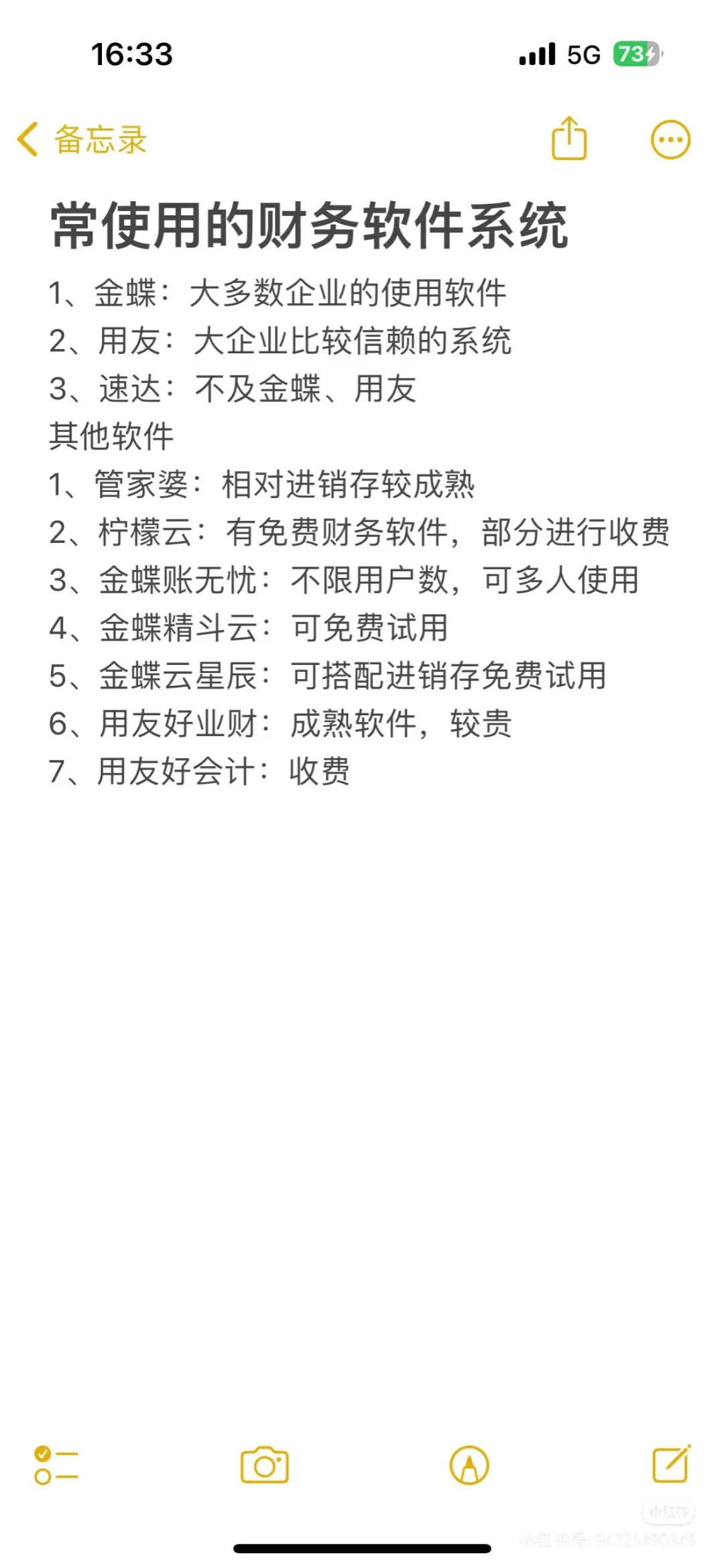 会计财务软件介绍