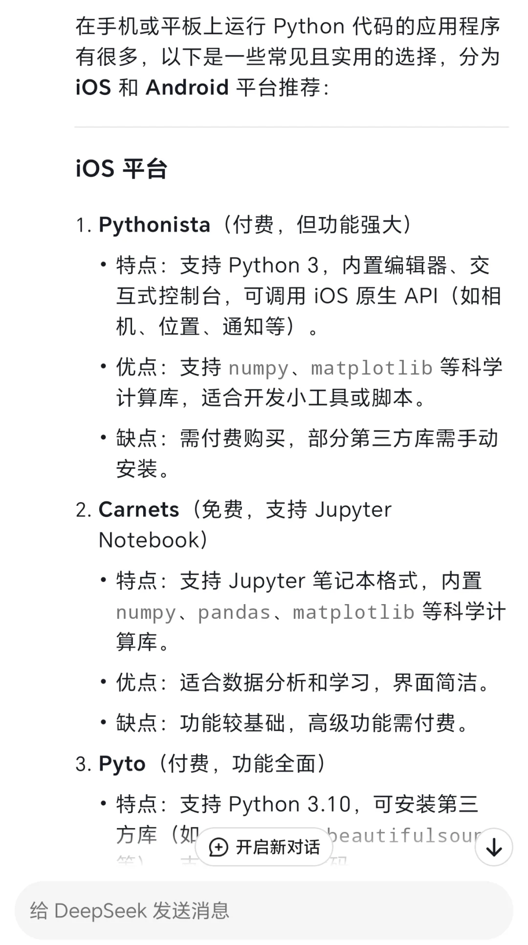 可以在手机或平板上运行python代码的app